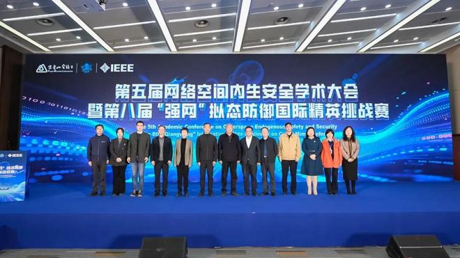 学术大会暨第八届“强网”拟态防御国际精英挑战赛完美收官AG真人平台持续赋能内生安全！第五届网络空间内生安全(图4)