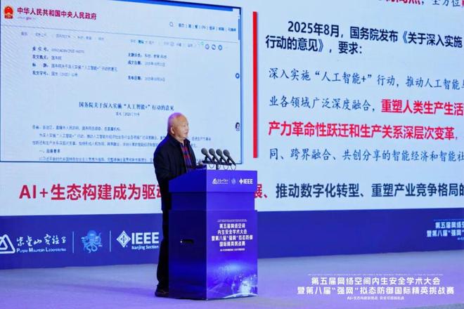 学术大会暨第八届“强网”拟态防御国际精英挑战赛完美收官AG真人平台持续赋能内生安全！第五届网络空间内生安全(图5)